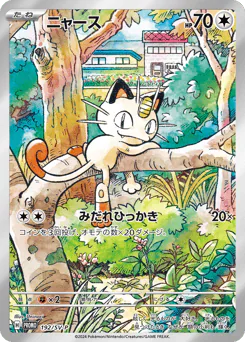 ニャース