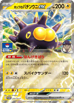 Hop's Pincurchin ex