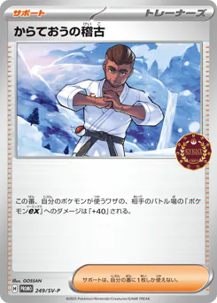 Black Belt's Training