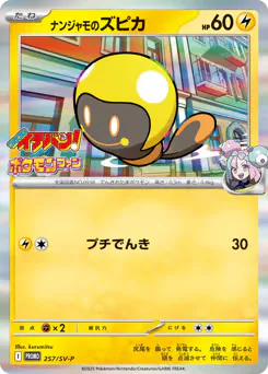 Iono's Tadbulb