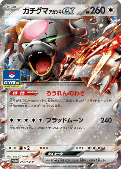 Bloodmoon Ursaluna ex