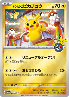 Tohoku's Pikachu