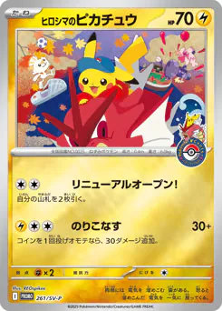 Hiroshima's Pikachu