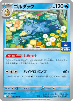 Golduck
