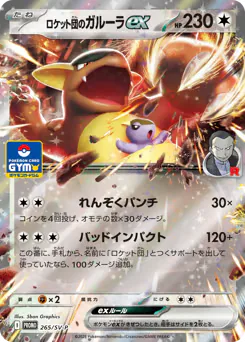Team Rocket's Kangaskhan ex