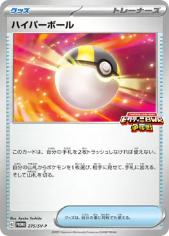 Ultra Ball