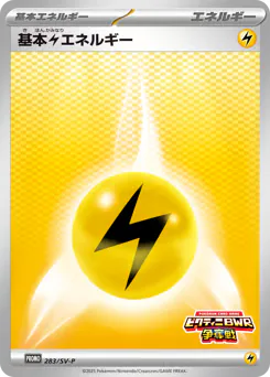 Basic Lightning Energy