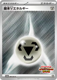 Basic Metal Energy