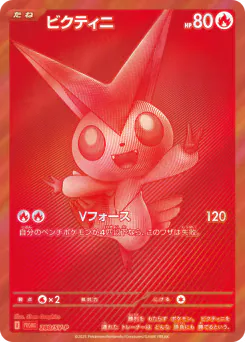 Victini