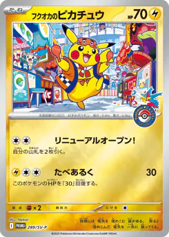 Fukuoka's Pikachu