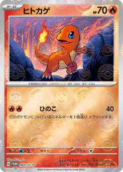 Charmander