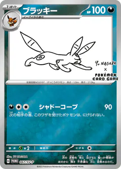 Umbreon