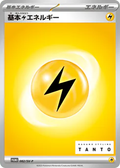 Basic Lightning Energy