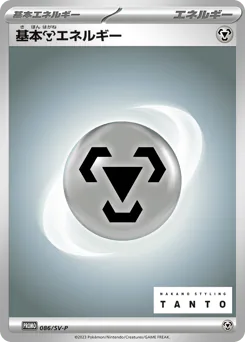 Basic Metal Energy