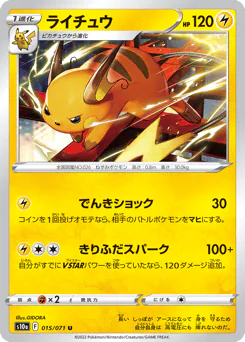 Raichu (ライチュウ)