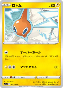 Rotom (ロトム)