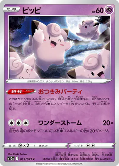 Clefairy (ピッピ)