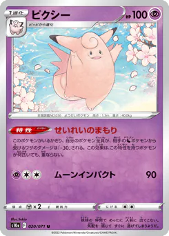 Clefable (ピクシー)