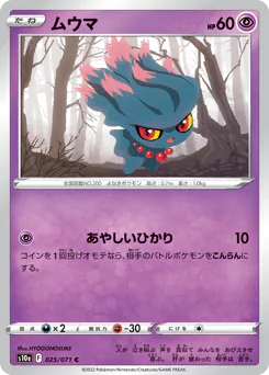 Misdreavus (ムウマ)