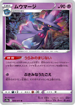 Mismagius (ムウマージ)