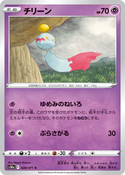 Chimecho (チリーン)