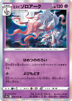 Hisuian Zoroark (ヒスイ ゾロアーク)