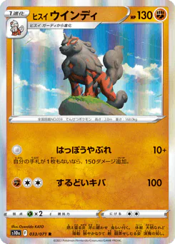 Hisuian Arcanine (ヒスイ ウインディ)