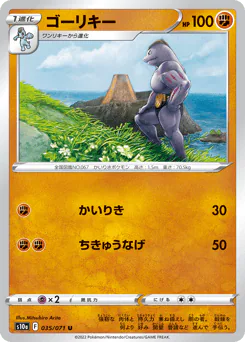 Machoke (ゴーリキー)