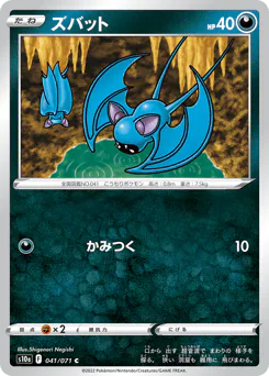 Zubat (ズバット)