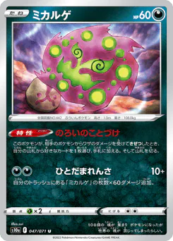 Spiritomb (ミカルゲ)