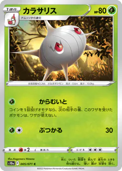 Silcoon (カラサリス)