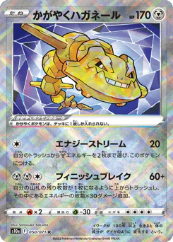 Radiant Steelix (かがやくハガネール)