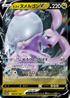 Hisuian Goodra V (ヒスイ ヌメルゴンV)