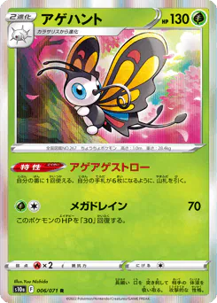 Beautifly (アゲハント)