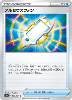 Arc Phone (アルセウスフォン)
