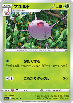 Cascoon (マユルド)