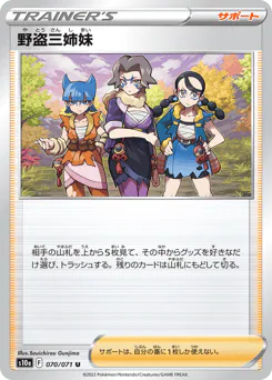 Miss Fortune Sisters (野盗三姉妹)