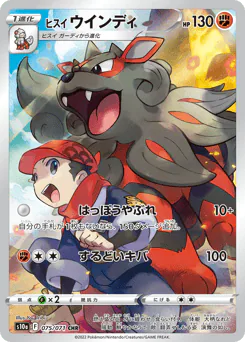 Hisuian Arcanine (ヒスイ ウインディ)
