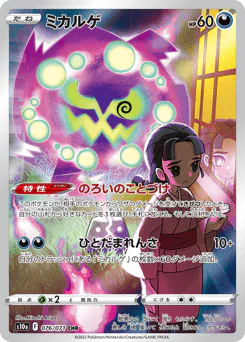 Spiritomb (ミカルゲ)
