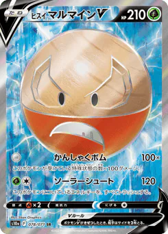 Hisuian Electrode V (ヒスイ マルマインV)