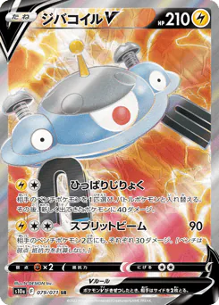 Magnezone V (ジバコイルV)