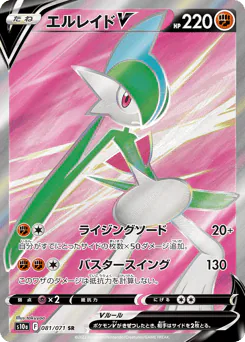 Gallade V (エルレイドV)
