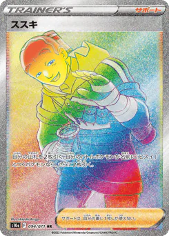Iscan (ススキ)