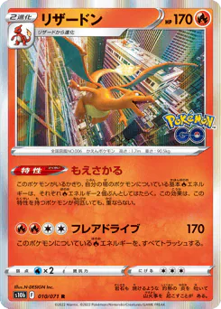 Charizard (リザードン)