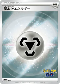 Metal Energy (Metal Energy)