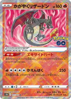 Radiant Charizard (かがやくリザードン)