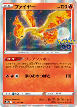 Moltres (ファイヤー)