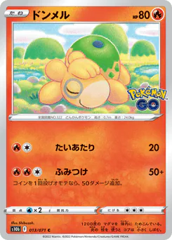 Numel (ドンメル)