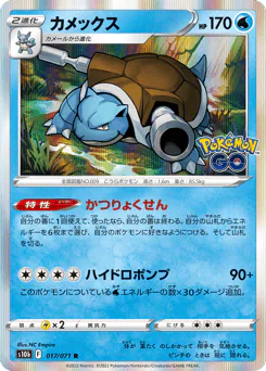 Blastoise (カメックス)