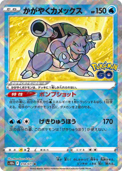 Radiant Blastoise (かがやくカメックス)